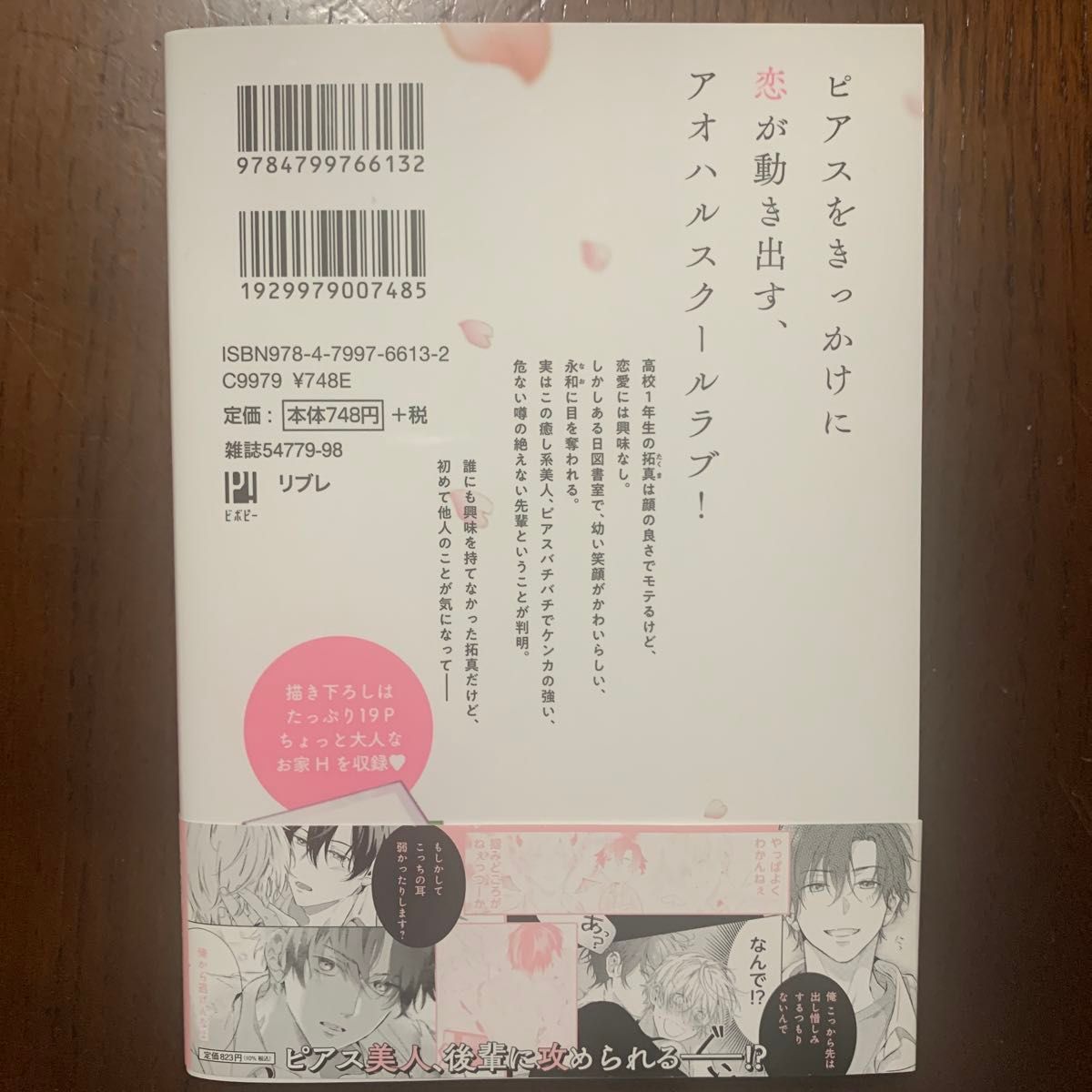 恋穿つのは君　茉白いくま　※アニメイト特典リーフレット付き