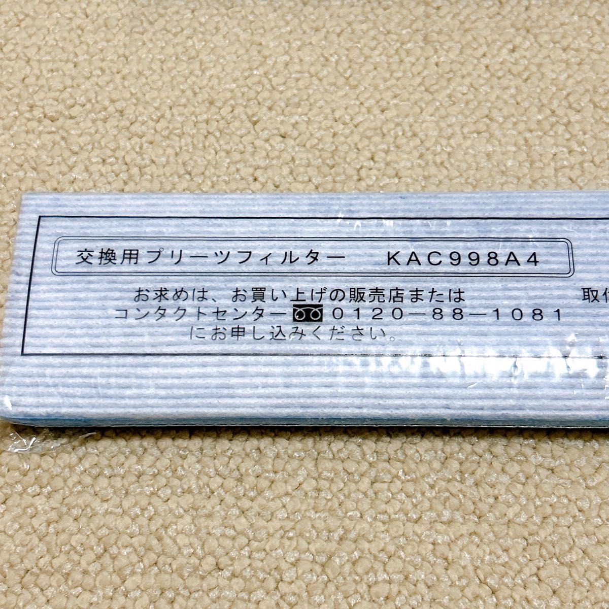 ダイキン　DAIKIN純正品　空気清浄機用　プリーツフィルター　KAC998A4（KAC979A4の後継品）【2個セット】