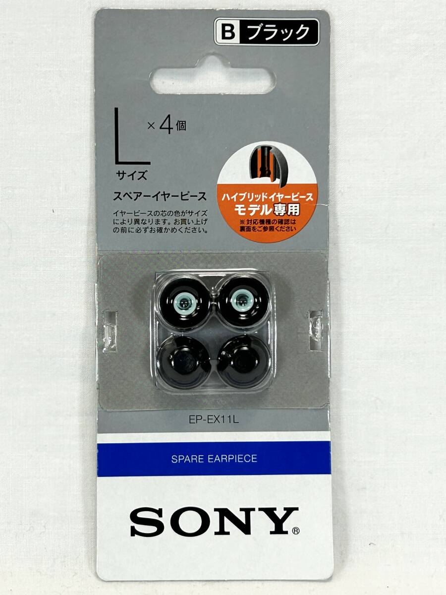 ◆◇　【送料 120円】 SONY スペアーイヤーピース EP-EX11L ハイブリッドイヤーピースモデル専用　（0327）　◇◆_画像1