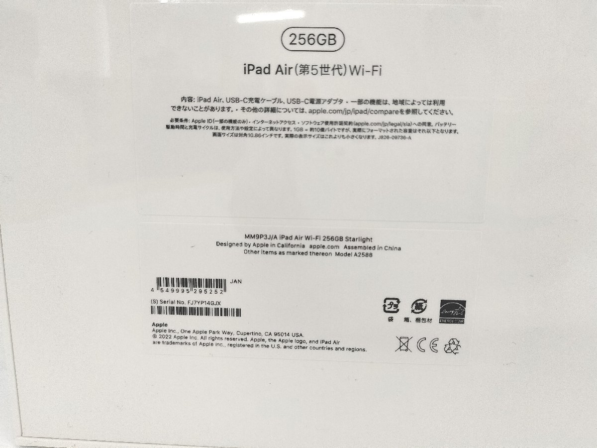 ●未開封 Apple iPad Air 10.9インチ 第5世代 Wi-Fi 256GB 【2022年春モデル】 MM9P3J/A スターライト A2588の画像5