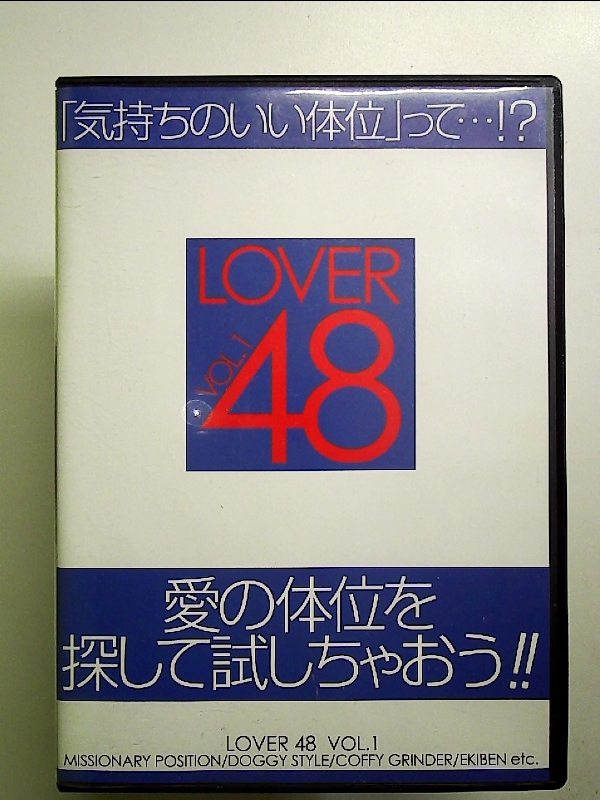 LOVER48 Vol.1[DVD] 単行本_画像1