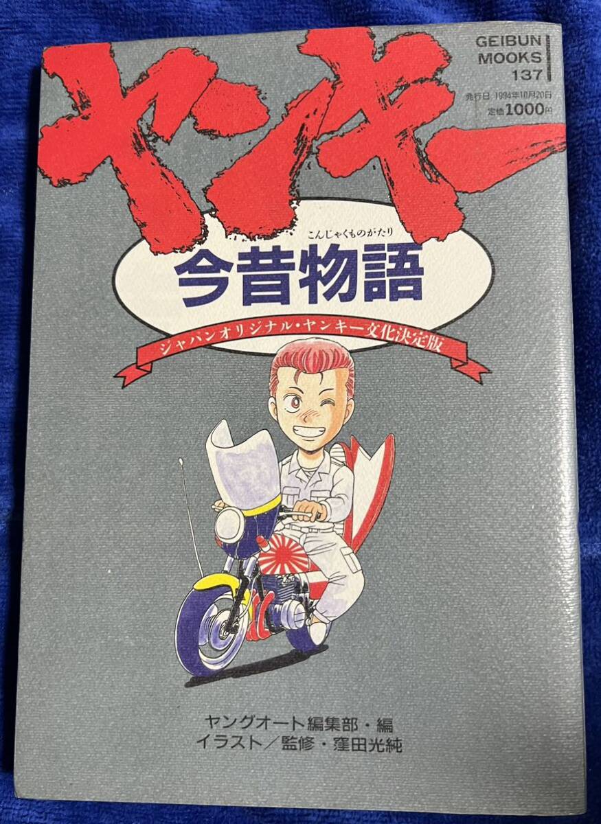 ヤンキー 今昔物語 不良 ツッパリ 暴走族 セリカ フェアレディ スカイラインの画像3