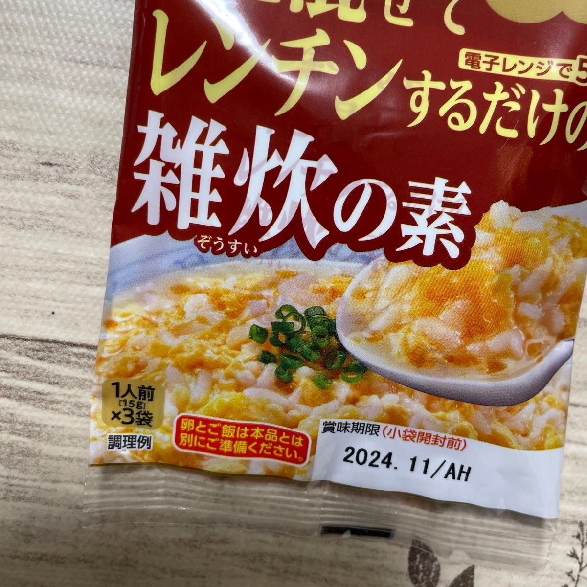 ヤマキ 卵と混ぜてレンチンするだけの雑炊の素 鰹だし風味 中華だし風味 2種類 計12人前