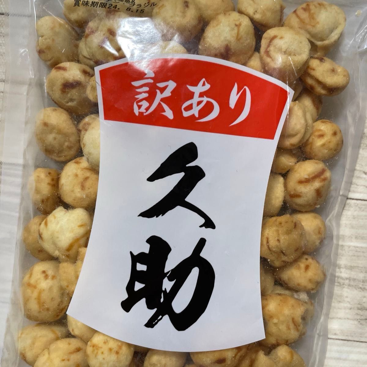 いかピー 久助 味ピー 甘辛醤油味 豆菓子 南風堂 福岡銘菓 2種類 2袋セット