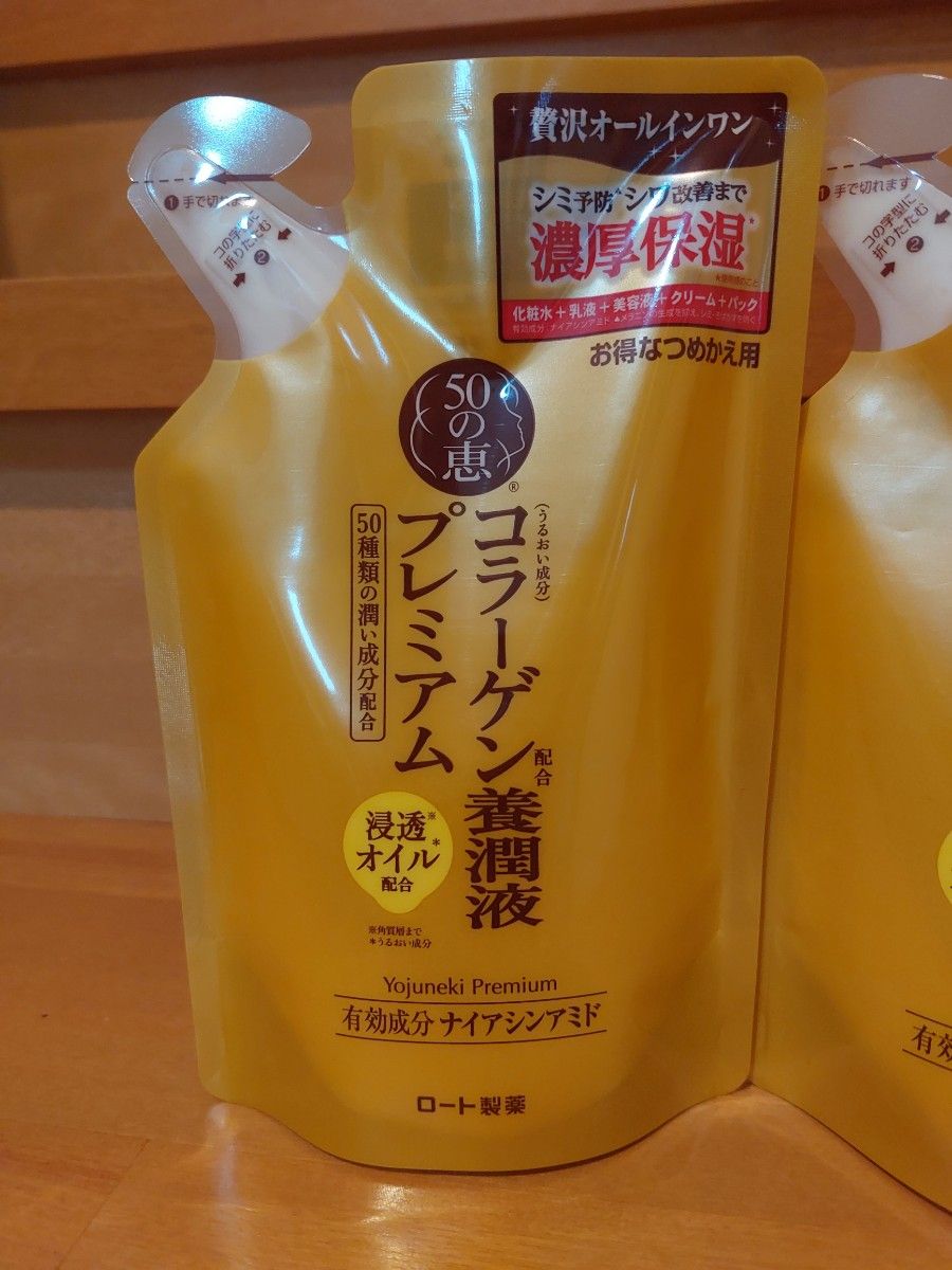 50の恵 養潤液 プレミアム つめかえ用 200ml×2