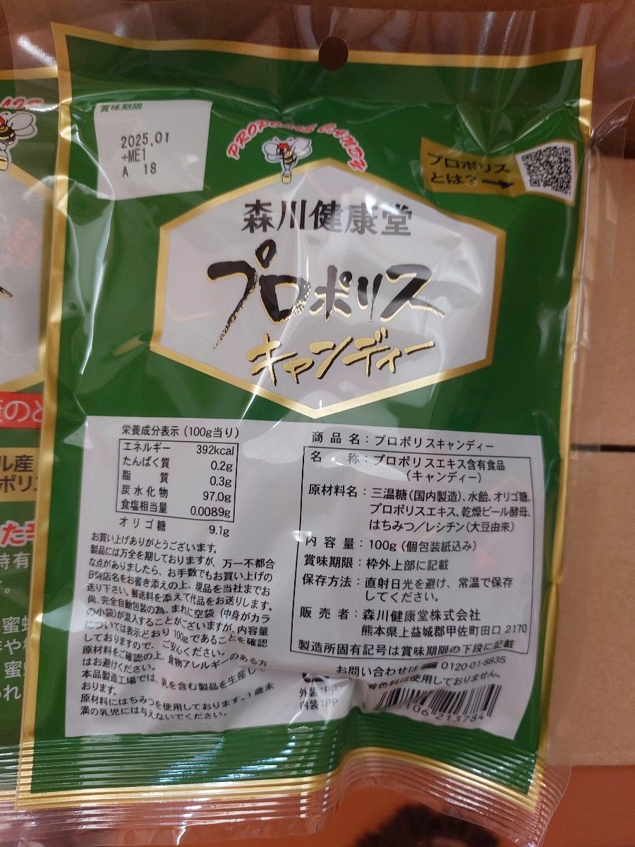 森川健康堂プロポリスキャンディー100g×4袋