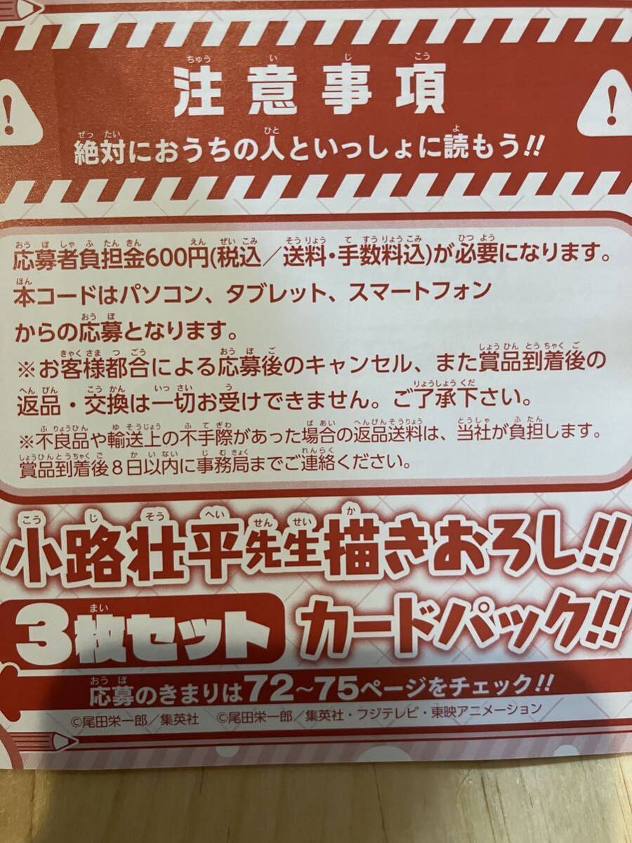 最強ジャンプ2024年5月号付録＆応募券(ポストカード無し)_画像3