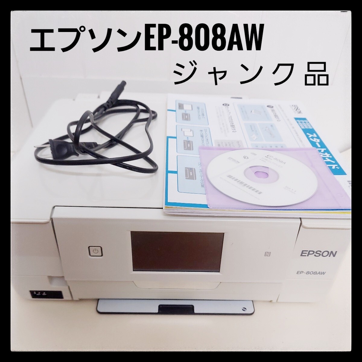 ジャンク品 エプソン EPSON EP-808AW インクジェットプリンターホワイト白の画像1