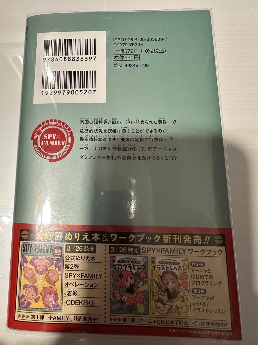 専用です！スパイファミリー 13巻　初版　ブックカバー付き美品