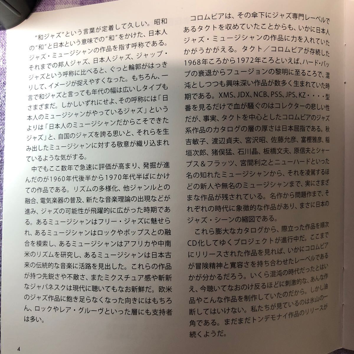 和ジャズプラケースCD／宮間利之とニューハード／土の音~日本伝説の中の詩情~（数原晋、片岡輝彦、土岐英史、山木幸三郎氏参加）1973年録音の画像6