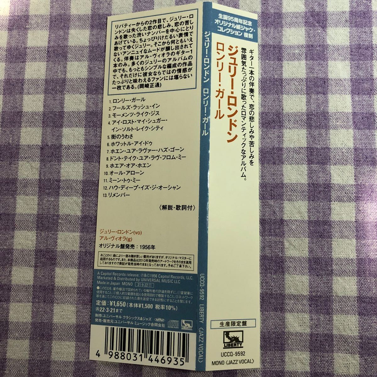 紙ジャケットCD／ジュリー・ロンドン／ロンリー・ガール （アル・ヴィオラ参加） 1956年オリジナル盤発売の画像5