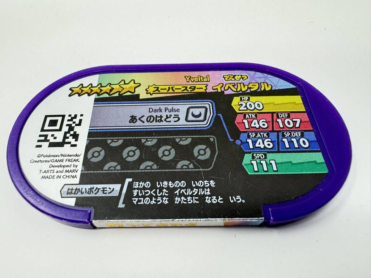 ★☆ポケモンメザスタ スーパースター イベルタル プレイ用 中古 星 ☆６　レガシー⑤ 同梱可☆★_画像2