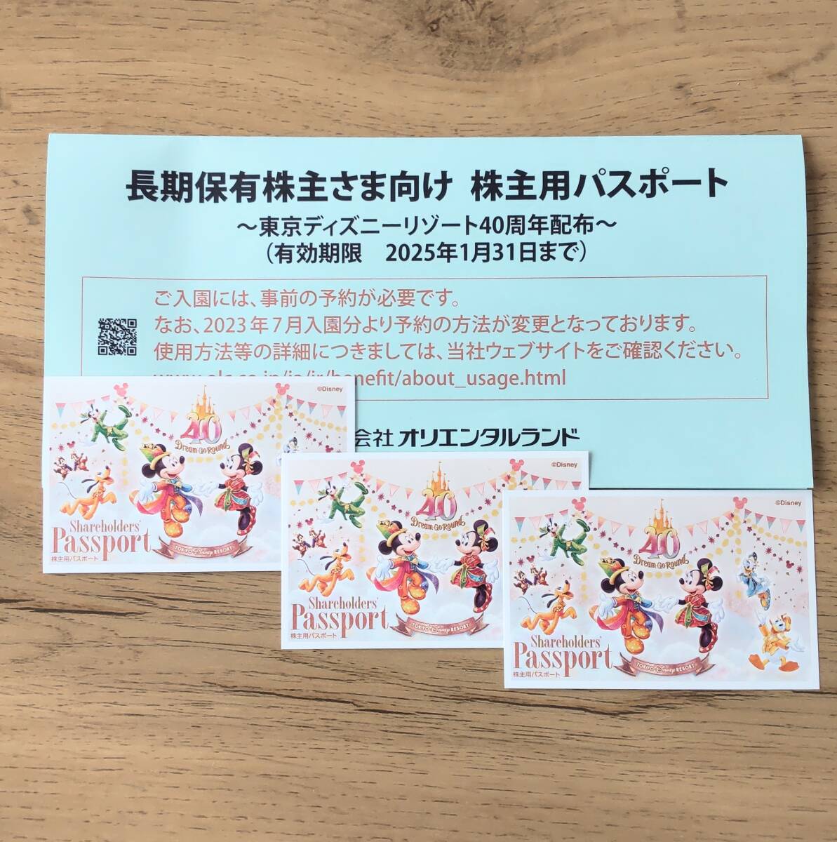 ☆ 送料無料！ 東京ディズニーリゾート 株主優待券 ☆ 3枚 パスポート チケットの画像1