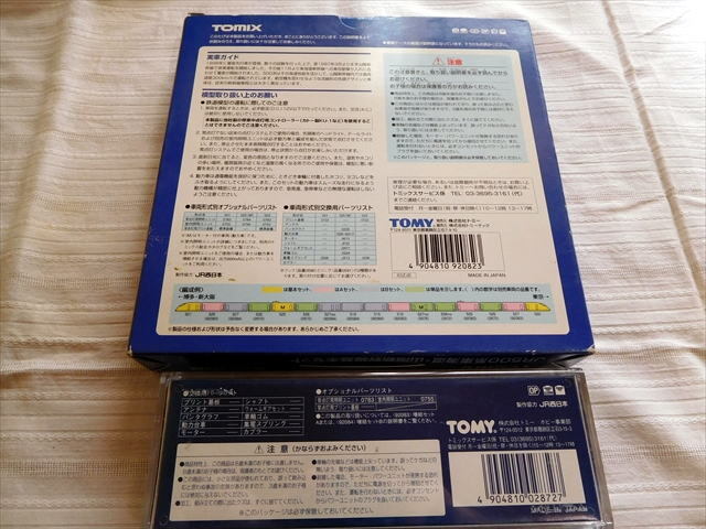 ★TOMIX(トミックス)【JR500系新幹線】92082 JR500系東海道・山陽新幹線基本セット(３両)＋「2872増結用526形」■中古・動作OK、点灯OKの画像8