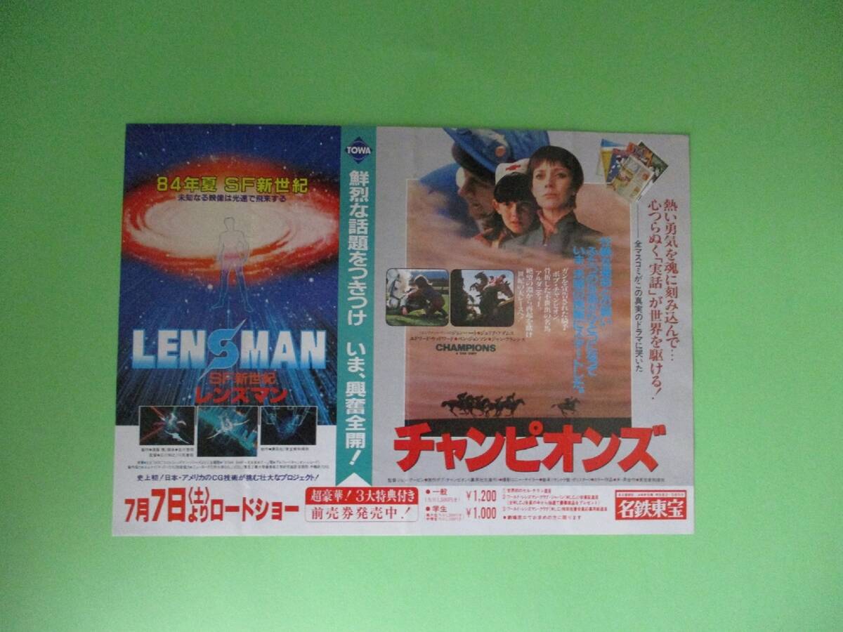 映画チラシ「SF新世紀レンズマン／チャンピオンズ」1984年東宝東和配給の画像1