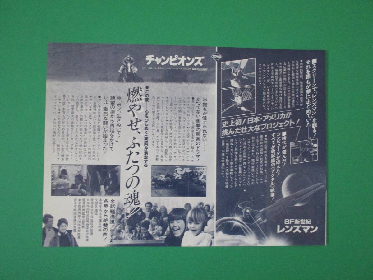 映画チラシ「SF新世紀レンズマン／チャンピオンズ」1984年東宝東和配給の画像2