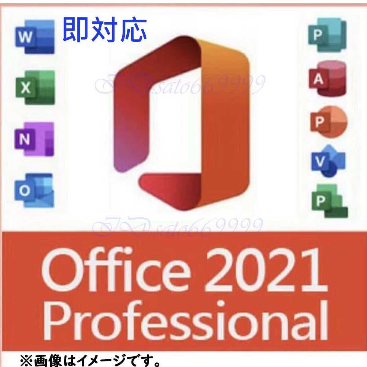 【Office2021 ダウンロード版 】Microsoft Office 2021 Professional Plus プロダクトキー オフィス2021 認証保証 手順書付き土_画像1