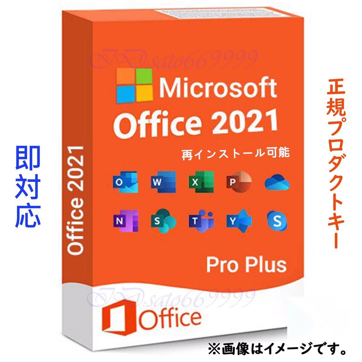【Office2021 ダウンロード版 】Microsoft Office 2021 Professional Plus プロダクトキー オフィス2021 認証保証 手順書付き　19_画像1