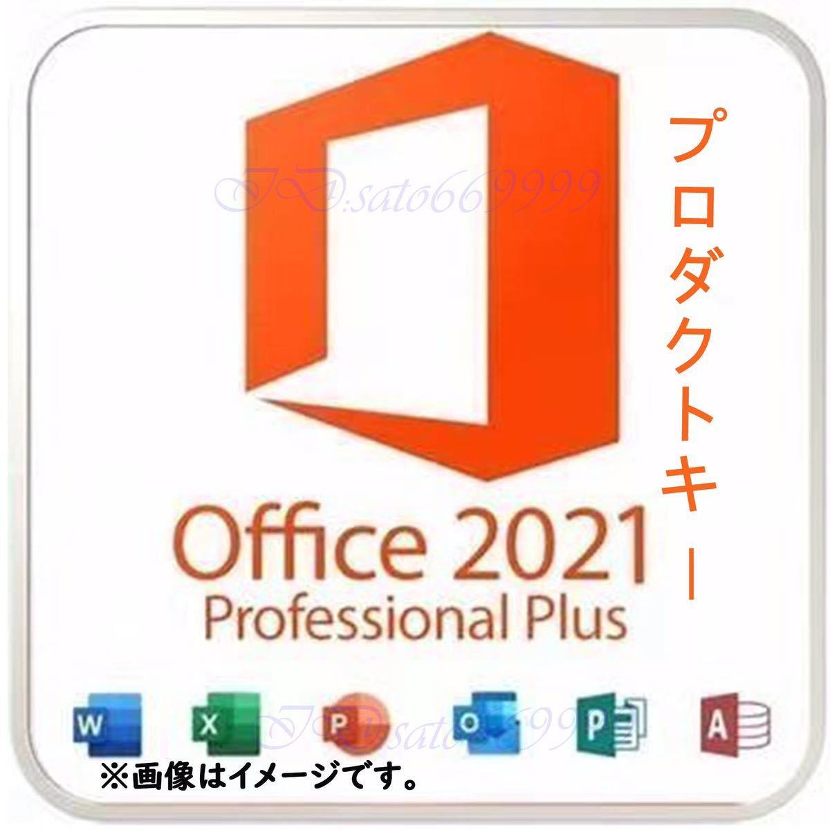 Microsoft Office2021 Professional Plusプロダクトキー日本語 正規認証保証Word Excel PowerPoint Access 安心サポート付き 水の画像1