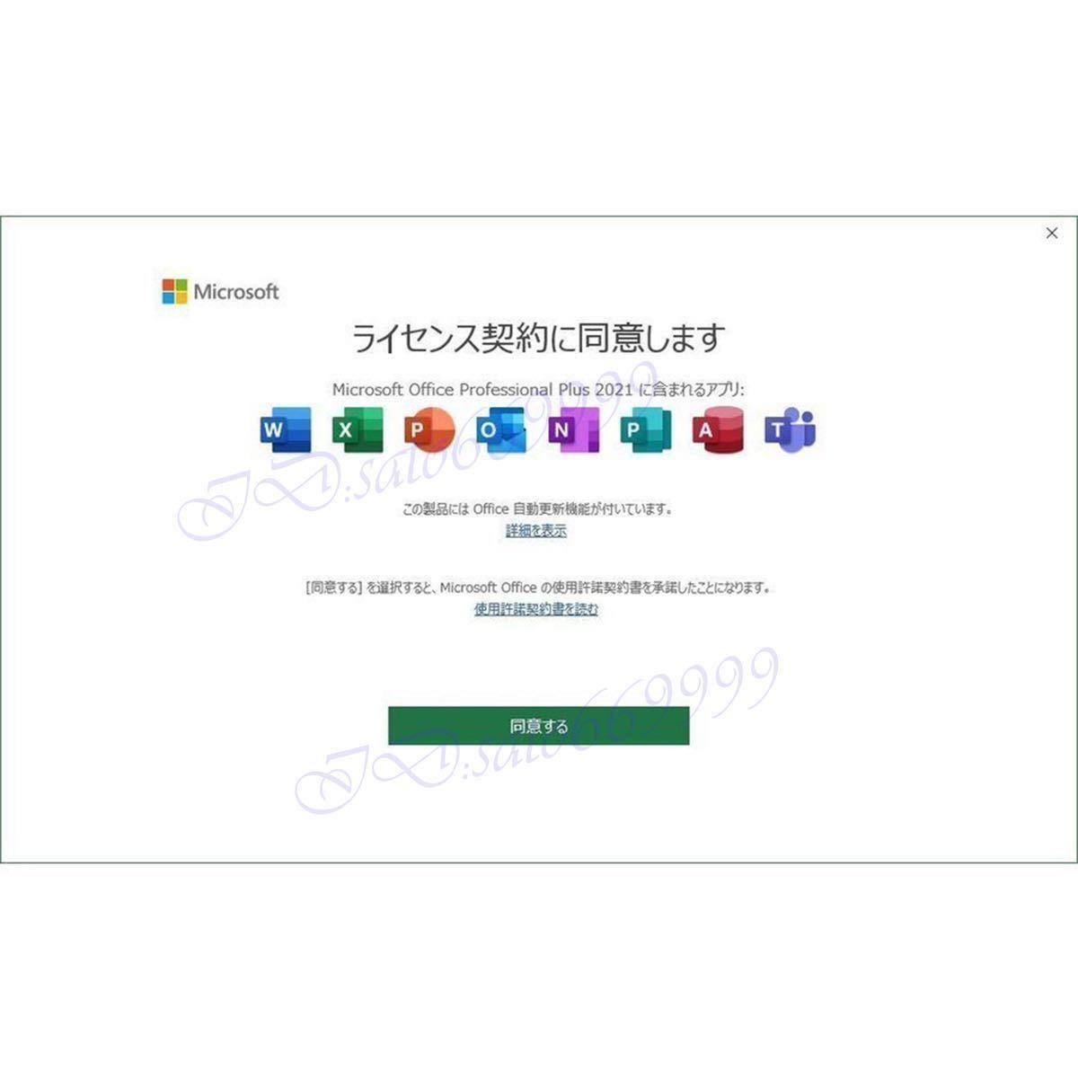 【5PC用】Microsoft Office 2021 Professional Plus 永年正規品プロダクトキー☆ Access Word Excel PowerPoint 認証保証日本語手順書付き 