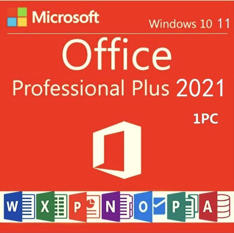 【最速発送最高サポート】Microsoft Office2021 プロダクトキー Professional Plus オフィス2021 Word Excel即発送 即対応 金の画像1