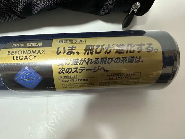 ２０２４年ＮＥＷモデル 軟式用ＦＲＰ製 ビヨンドマックスレガシーショート トップバランス １ＣＪＢＲ１８３８０ ８０ｃｍ ７１０ｇの画像5