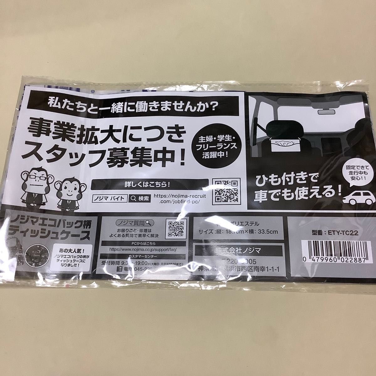 未使用品　ノジマ　コンサル　エコバッグ２個と　ティッシュケースのセット