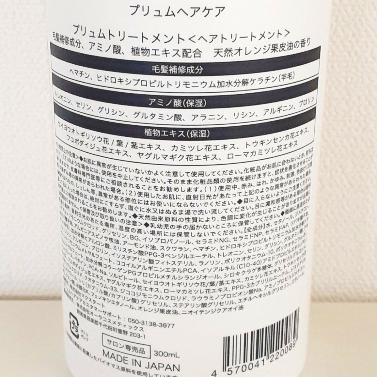 【新品・未開封】PLUME プリュムヘアケア シャンプー300ml、トリートメント300ml