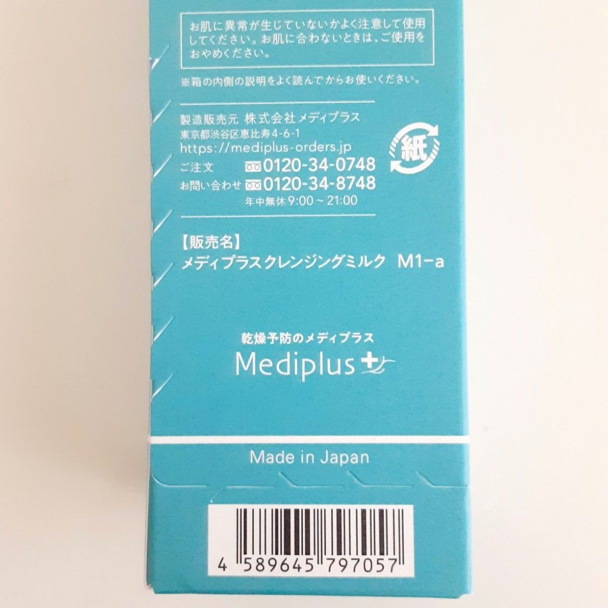 【新品・未開封】Mediplus メディプラスゲル クレンジングミルク メイク落とし 160g×2本