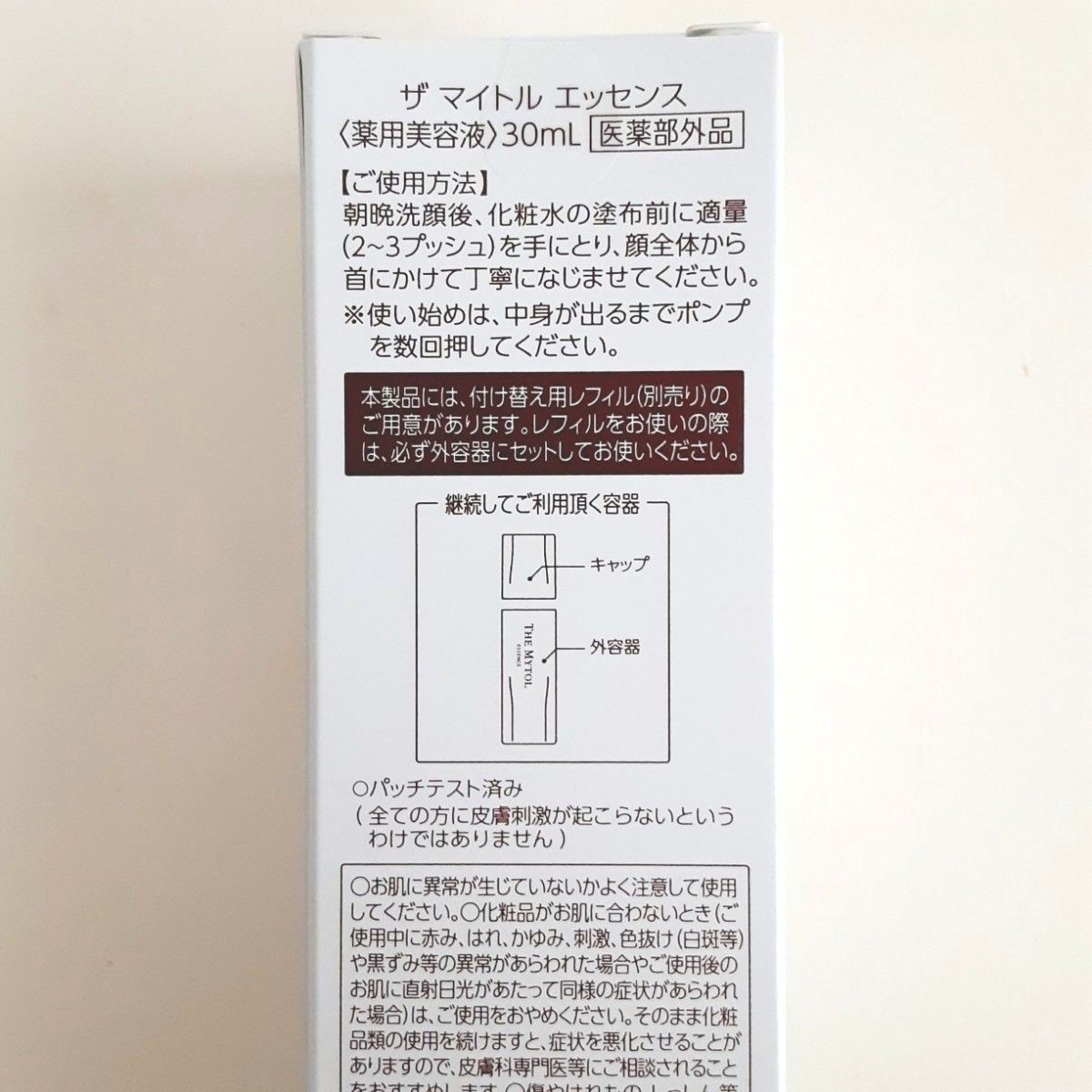 【新品・未開封】大正製薬 大正ビューティー MYTOL ザ マイトル エッセンス 薬用先行美容液 30ml サンプル付き