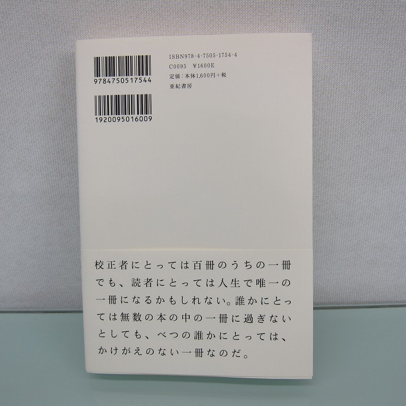 H2540R 文にあたる 牟田都子_画像3