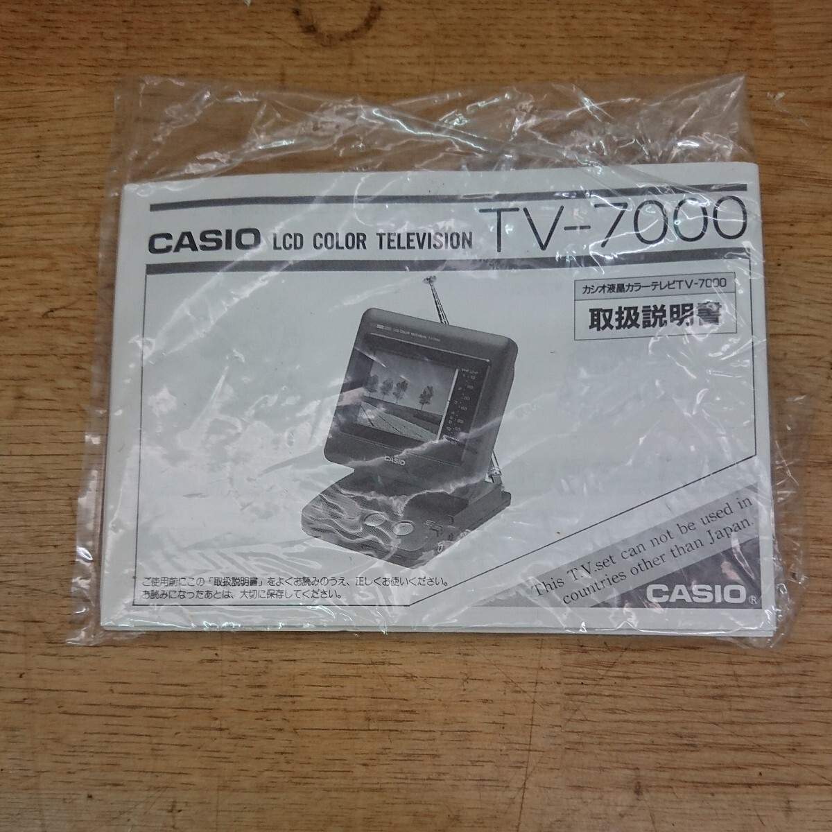 041614 CASIO ポータブルテレビ 液晶カラーテレビ TV-7000 87製 取説付きの画像9