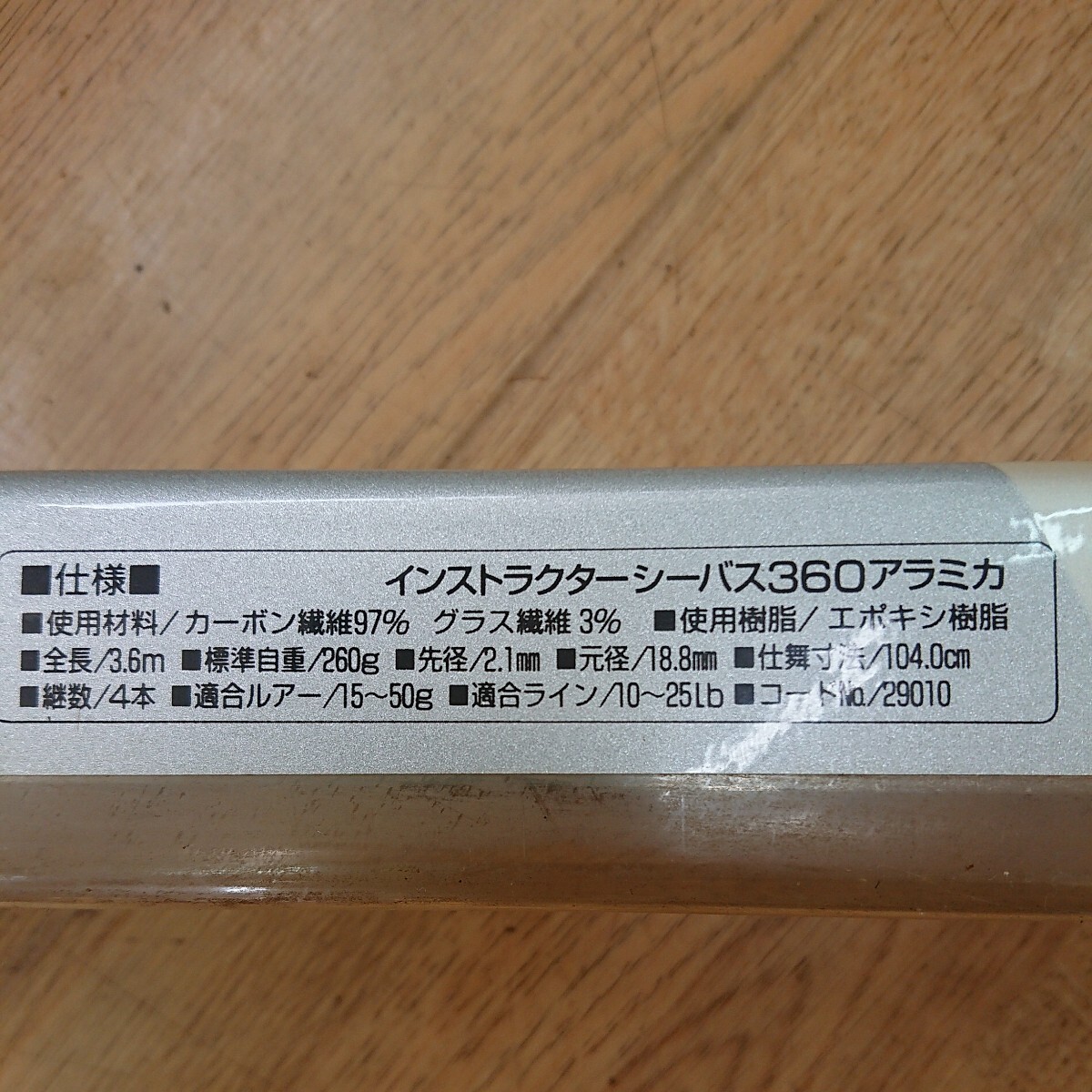 042710 オリムピック インストラクター シーバス360アラミカ 釣竿 日本製の画像10