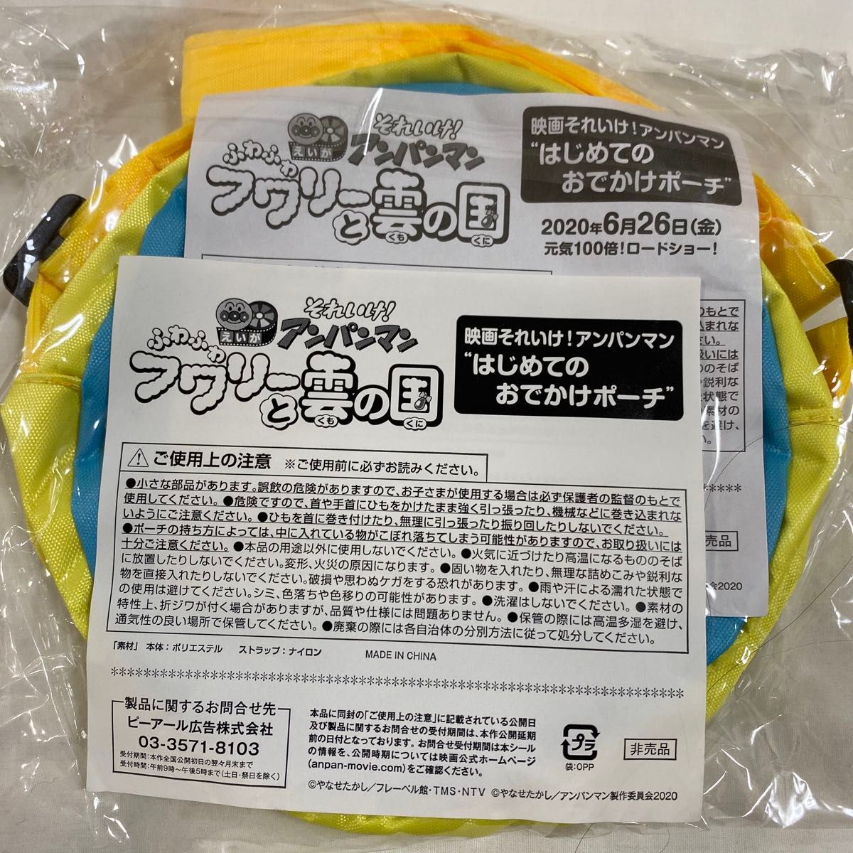 アンパンマン　映画前売購入特典　ロボリィ　フワリー　バニラ姫　3点　アンパンマンミュージアム　コップ入れ　巾着　計4点セット