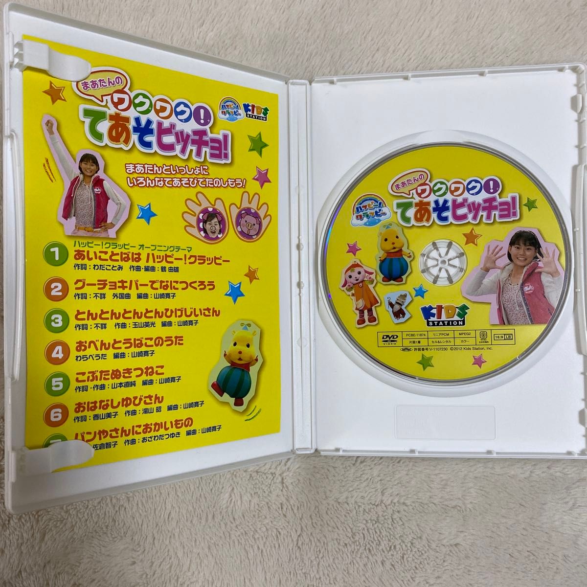 ハッピー! クラッピー まあたんの ワクワク! てあそビッチョ! DVD