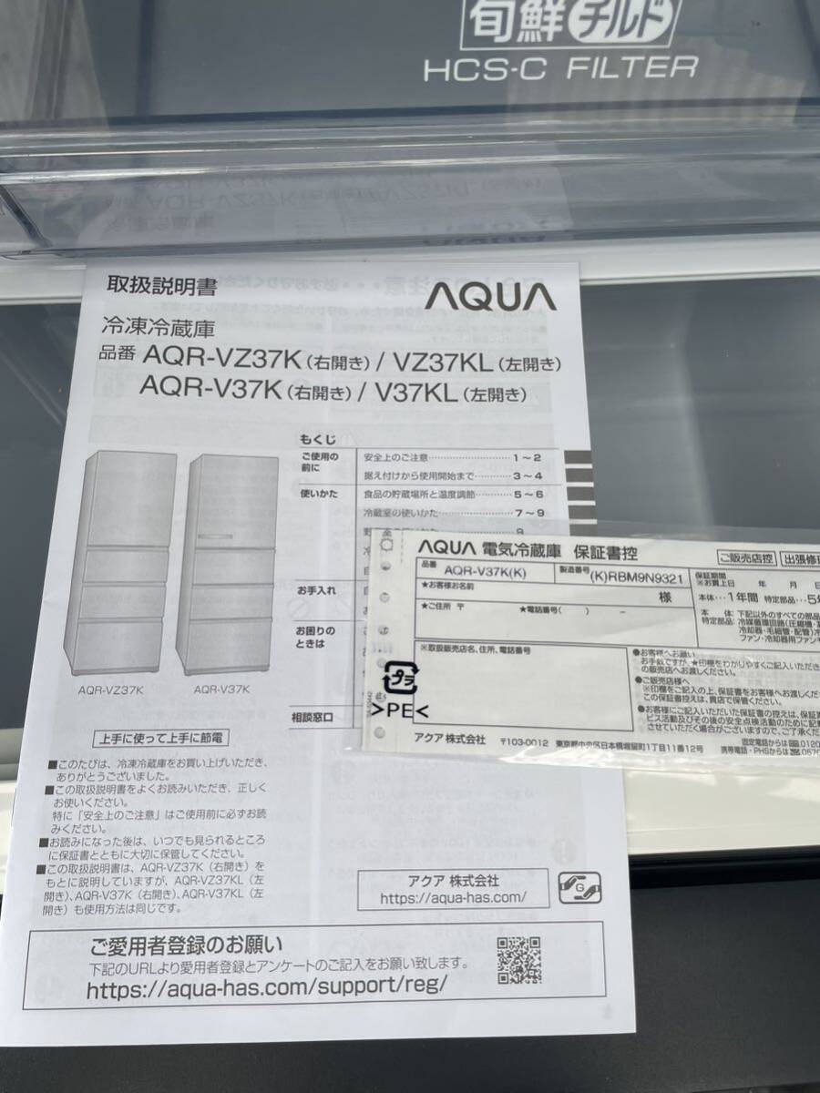 AQUA/アクア ノンフロン冷凍冷蔵庫 AQR-V37K 2021年製4ドア 自動製氷 右開き 368L ウッドブラック_画像5