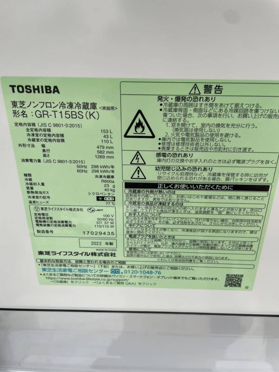 美品☆/TOSHIBA/東芝/ノンフロン冷凍冷蔵庫/153L/2ドア/右開き/サミットブラック/スタイリッシュデザイン/2022年製/GR-T15BS(K)の画像6