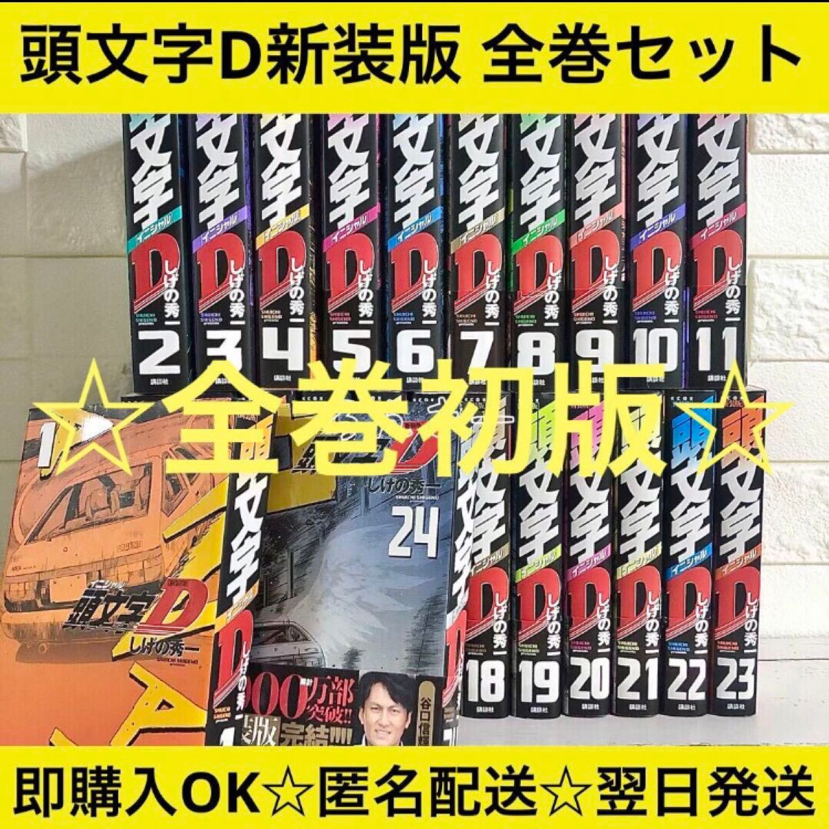 新装版 頭文字D(1) (KCデラックス) | しげの 秀一 |本 | 通販 新装版 頭文字D(1) (KCデラックス) | しげの 秀一 |本 | 通販