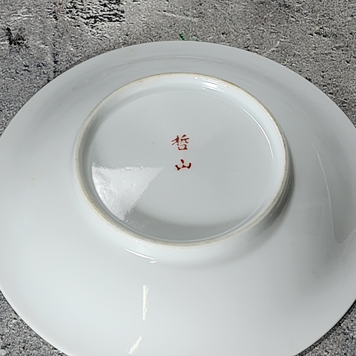 有田焼 哲山窯 小皿 5枚 未使用 /和食器/陶磁器/の画像7