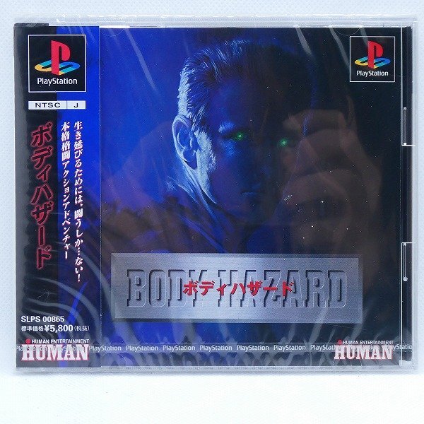 未開封 PS ソフト ボディハザード BODY HAZARD ヒューマン プレイステーション PlayStation プレステ 未使用■DZ064s■の画像1