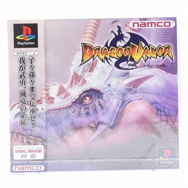 未開封 unopened PS ソフト ドラゴンヴァラー ナムコ DRAGONVALOR プレイステーション PlayStation プレステ ゲーム 未使用■DZ164s■の画像1