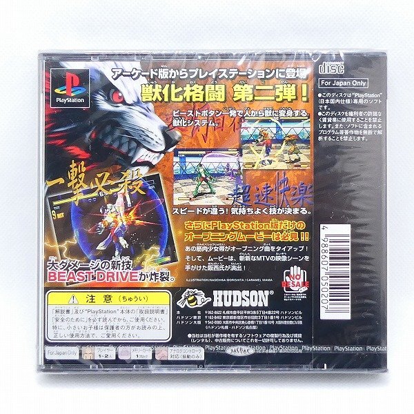 未開封 unopened PS ソフト ブラッディロア 2 BLOODY ROAR ハドソン プレイステーション PlayStation プレステ ゲーム 未使用■DZ211s■