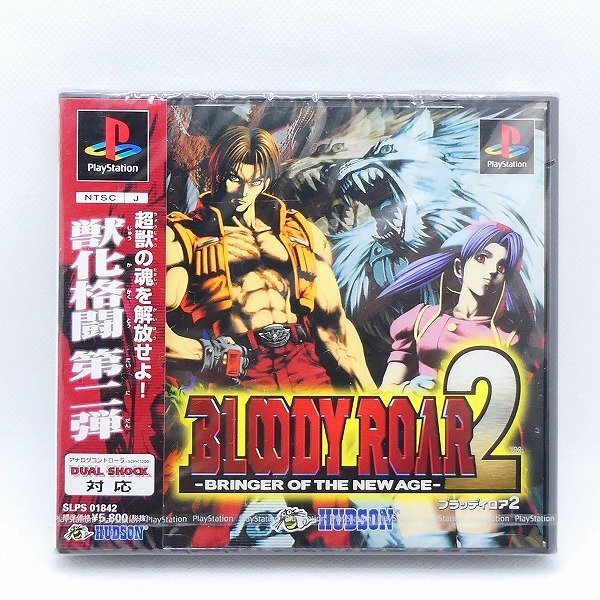 未開封 unopened PS ソフト ブラッディロア 2 BLOODY ROAR ハドソン プレイステーション PlayStation プレステ ゲーム 未使用■DZ211s■の画像1