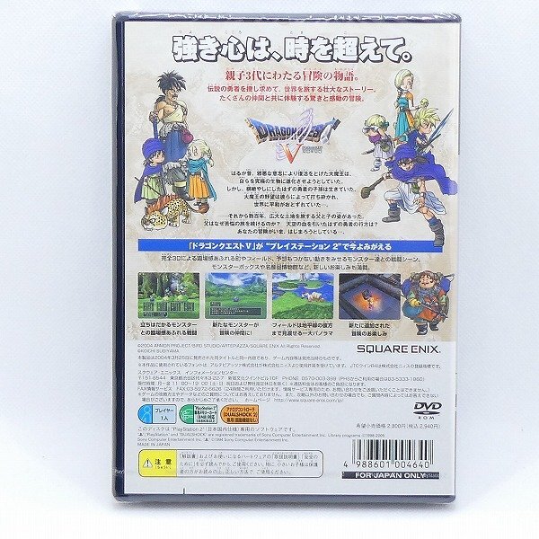 未開封 unopened PS2 ソフト ドラゴンクエスト V スクウェア・エニックス アルティメットヒッツ PlayStation プレステ 未使用■DZ302s■の画像2