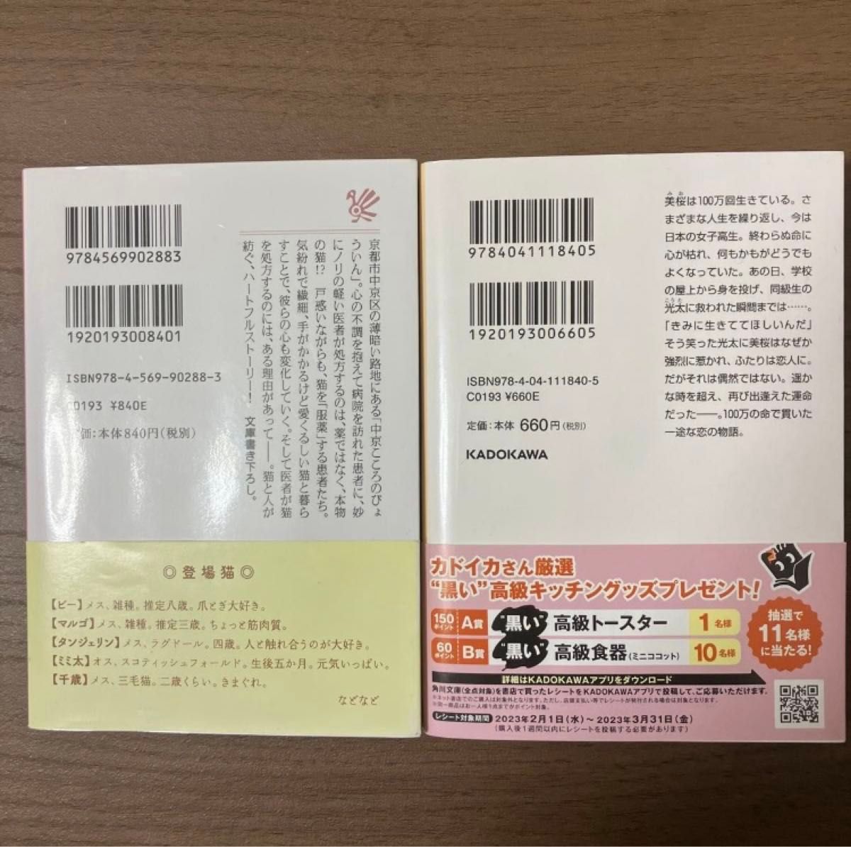 猫を処方いたします。（PHP文芸文庫 い12-1） 石田祥／著　100万回生きたきみ（角川文庫な73-1） 七月隆文／（著）