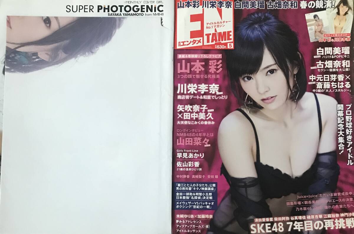 NMB48AKB48山本彩 切り抜きとポスターの画像1