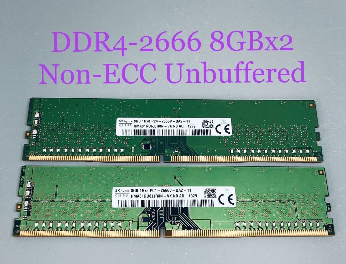 SKHYNIX PC4-2666V-UA2-11 DDR4 21300 Non-ECC Unbuffered 8GBx2枚(計16GB) HMA81GU6CJR8N-VKの画像1