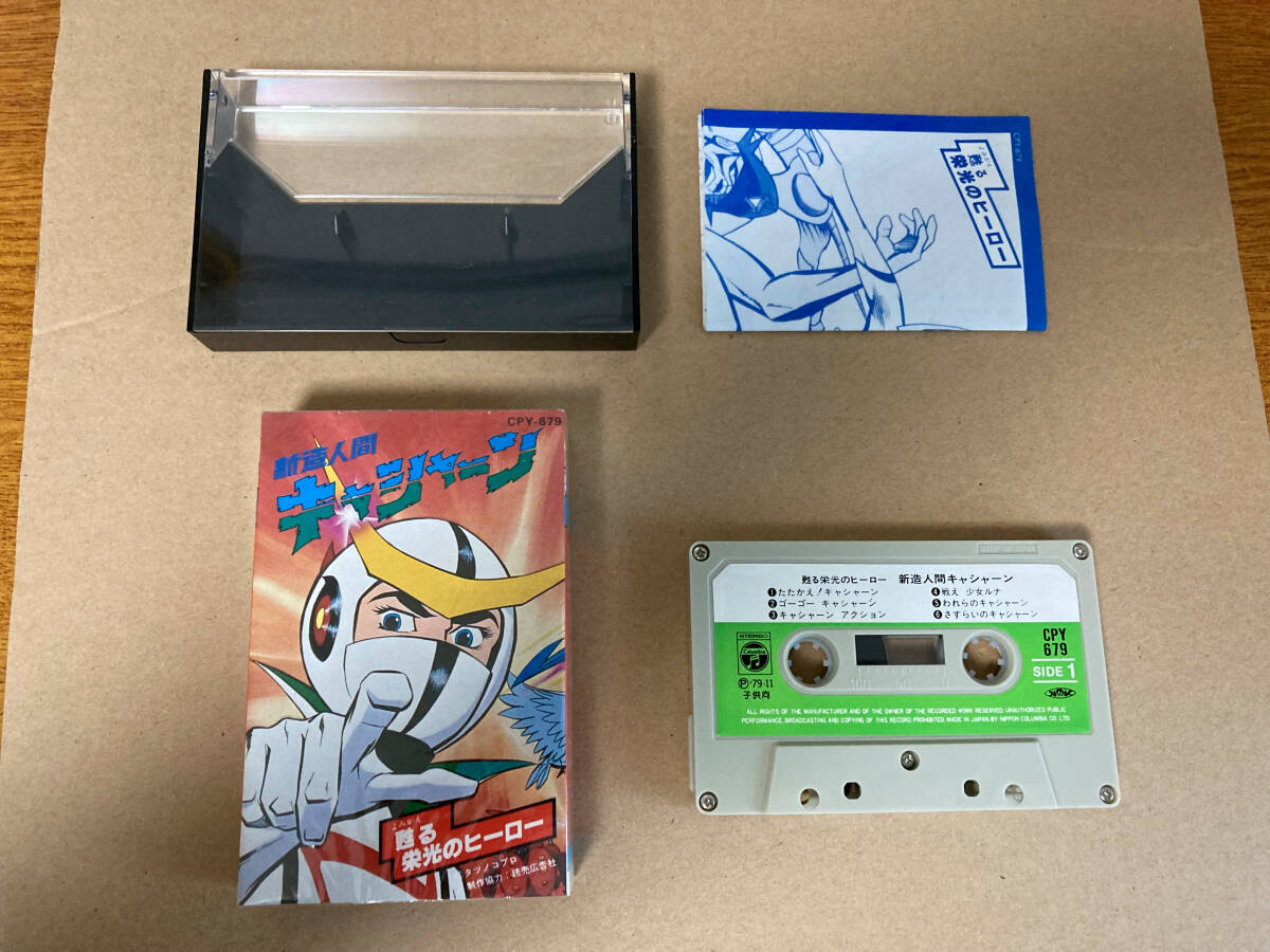  used cassette tape CASSHERN 1177