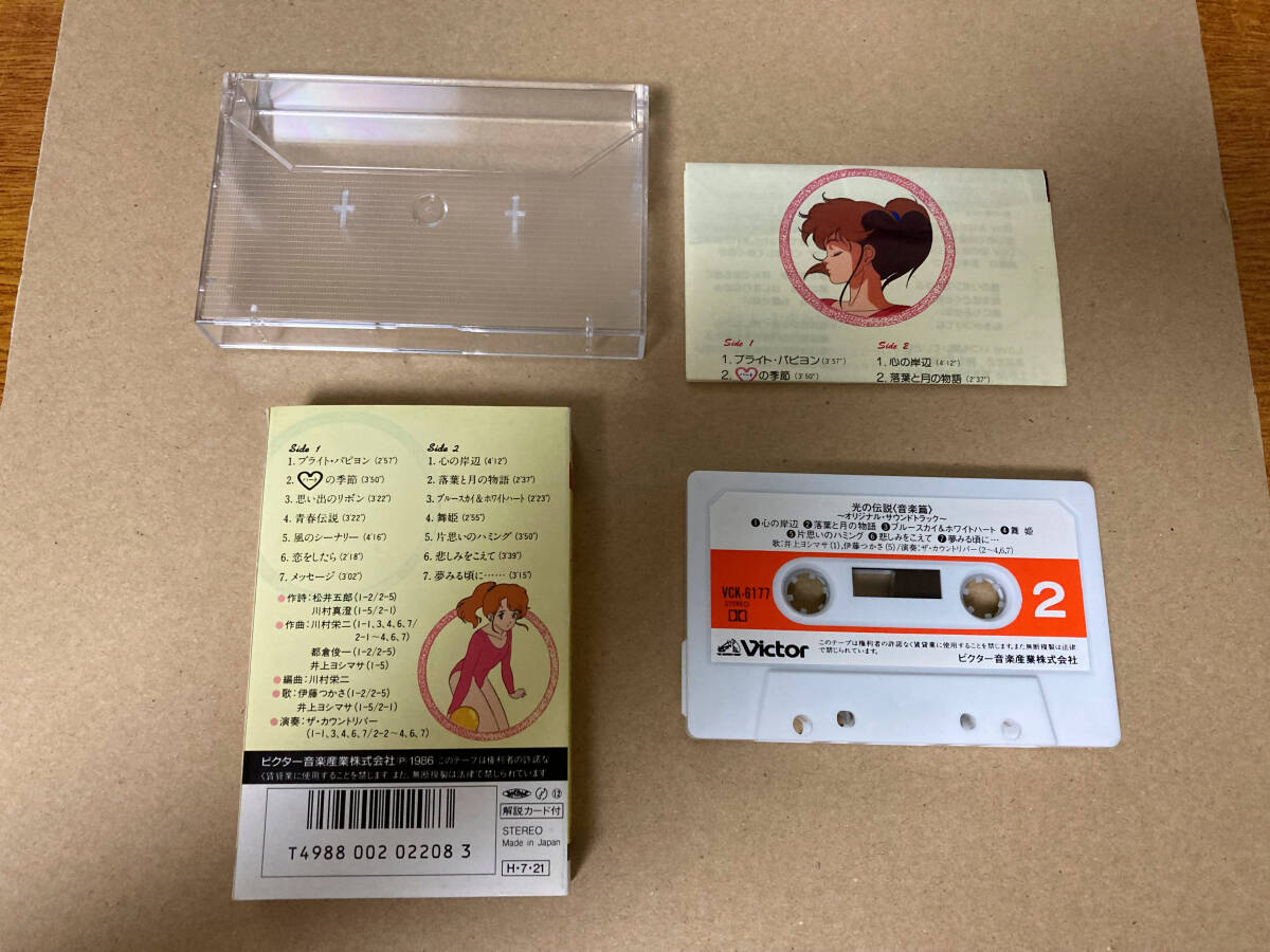 used cassette tape Hikari - Die kleinen Superstars 443+