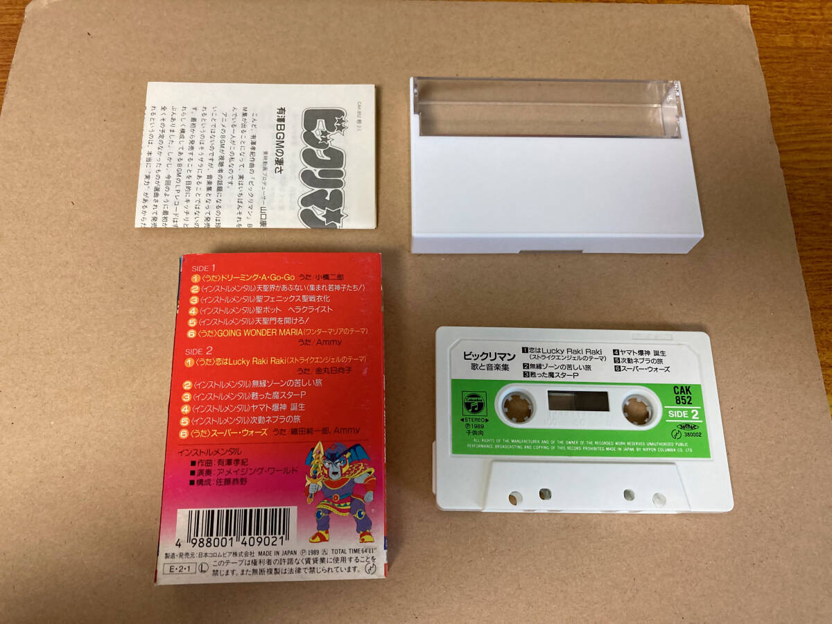 used cassette tape Bikkuriman 983+1